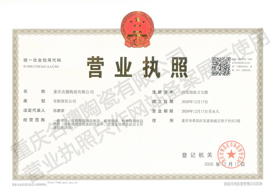 重慶99在线热免费视频精品17陶瓷有限公司營業執照